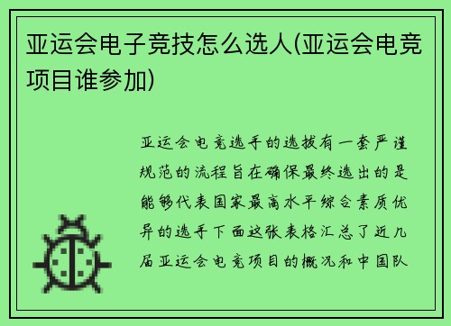 亚运会电子竞技怎么选人(亚运会电竞项目谁参加)